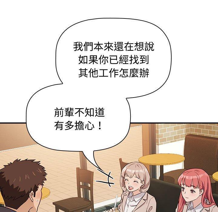 四人同居太擁擠，第 1 話，第 77 页