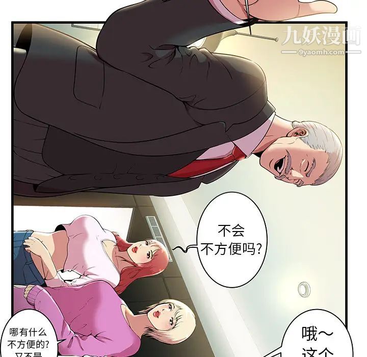 密室逃生絕命天堂飯店，第1話，第 52 页