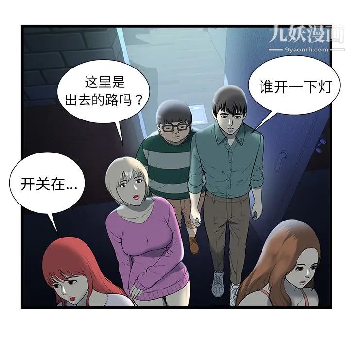 密室逃生絕命天堂飯店，第2話，第 28 页