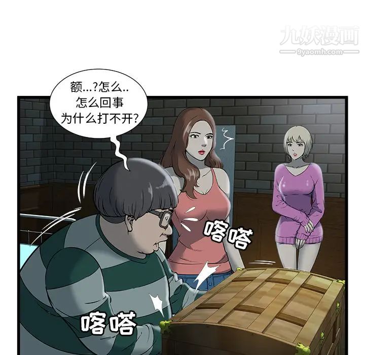 密室逃生絕命天堂飯店，第2話，第 52 页
