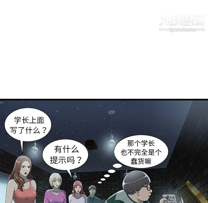 密室逃生絕命天堂飯店，第2話，第 60 页