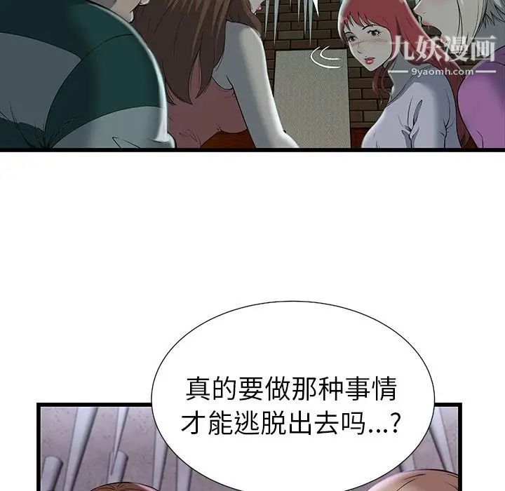 密室逃生絕命天堂飯店，第3話，第 34 页