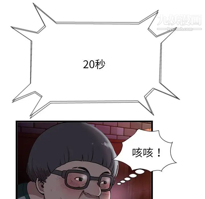 密室逃生絕命天堂飯店，第3話，第 65 页