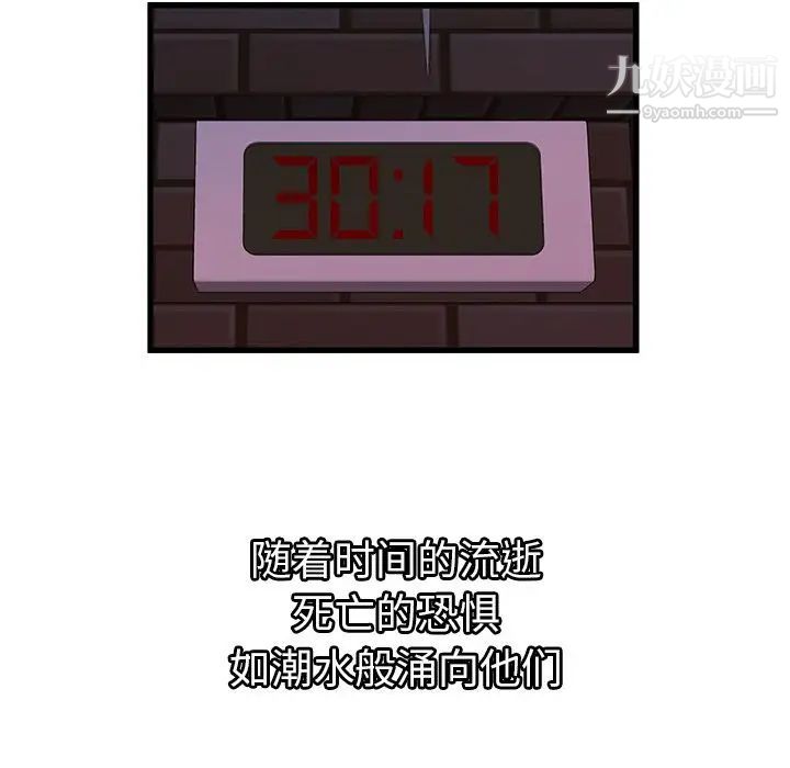 密室逃生絕命天堂飯店，第3話，第 12 页