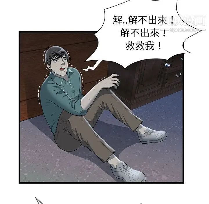 密室逃生絕命天堂飯店，第3話，第 15 页
