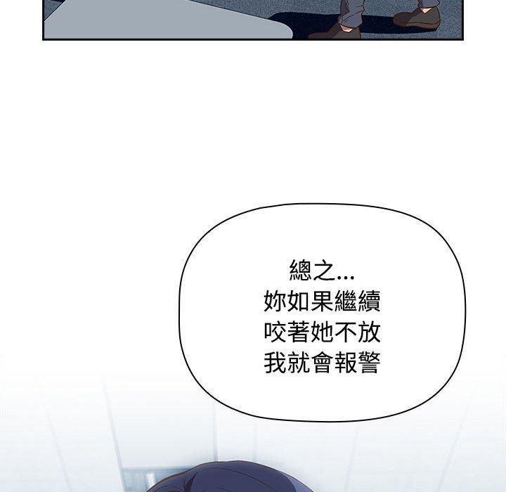 四人同居太擁擠，第 2 話，第 44 页