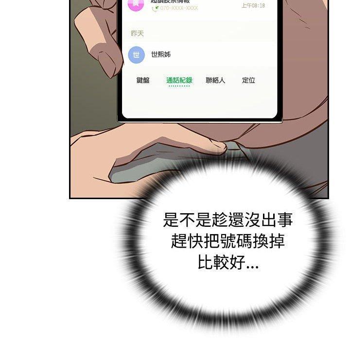 四人同居太擁擠，第 2 話，第 84 页