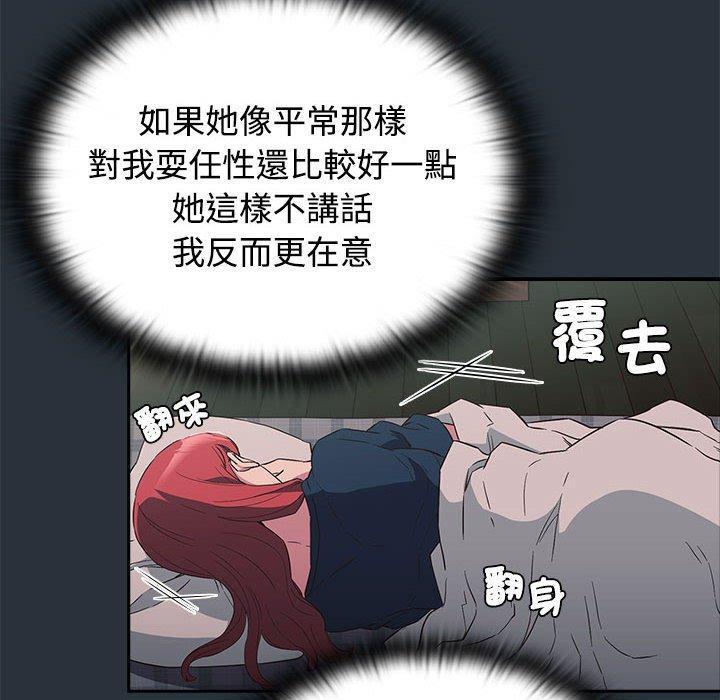 四人同居太擁擠，第 3 話，第 96 页
