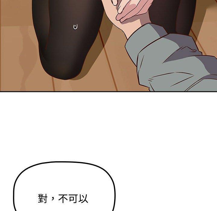 四人同居太擁擠，第 3 話，第 44 页