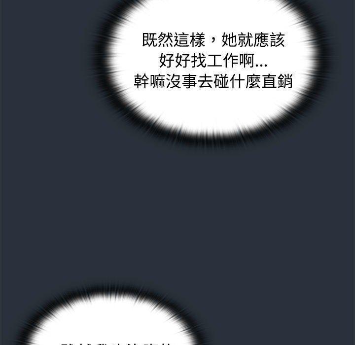 四人同居太擁擠，第 3 話，第 97 页