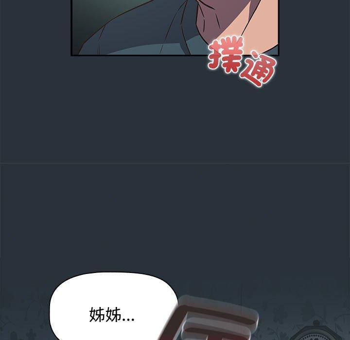 四人同居太擁擠，第 3 話，第 141 页