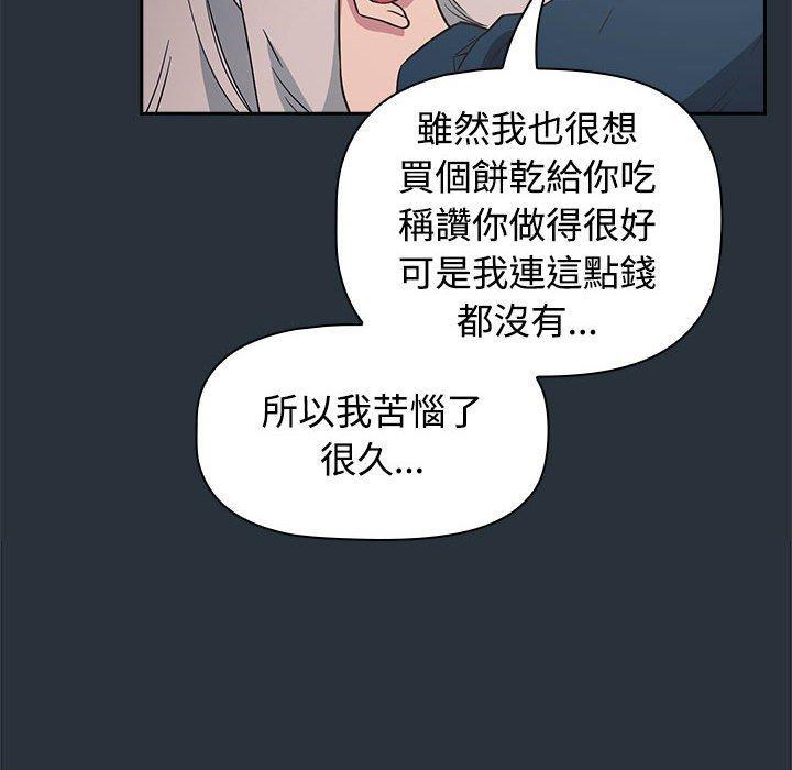 四人同居太擁擠，第 3 話，第 132 页