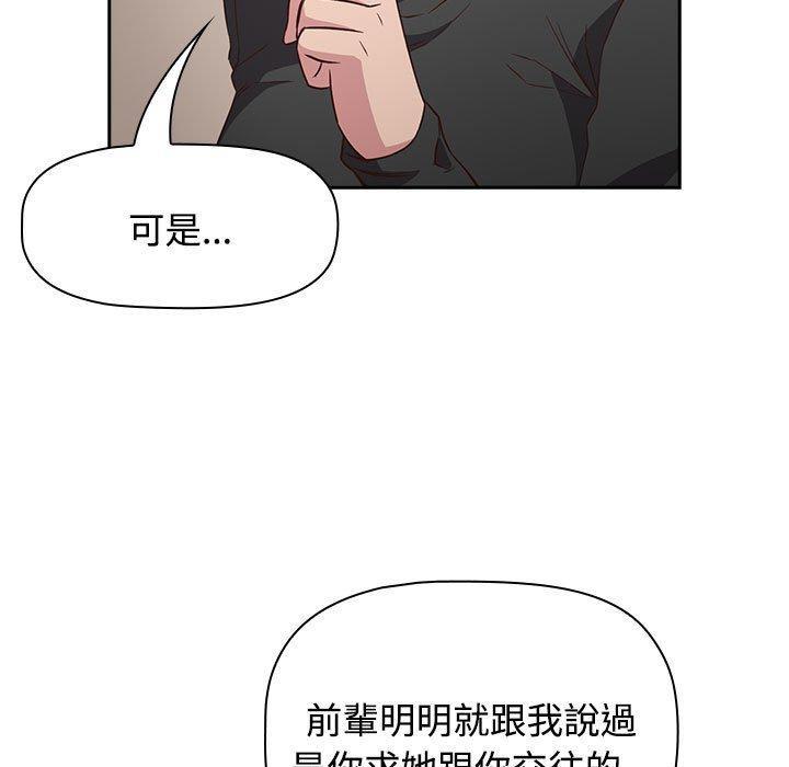 四人同居太擁擠，第 4 話，第 49 页
