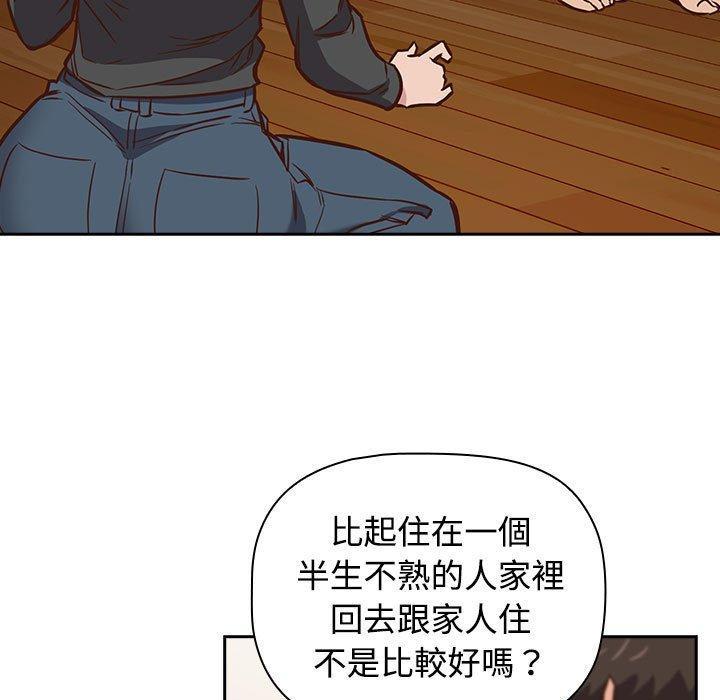 四人同居太擁擠，第 4 話，第 65 页