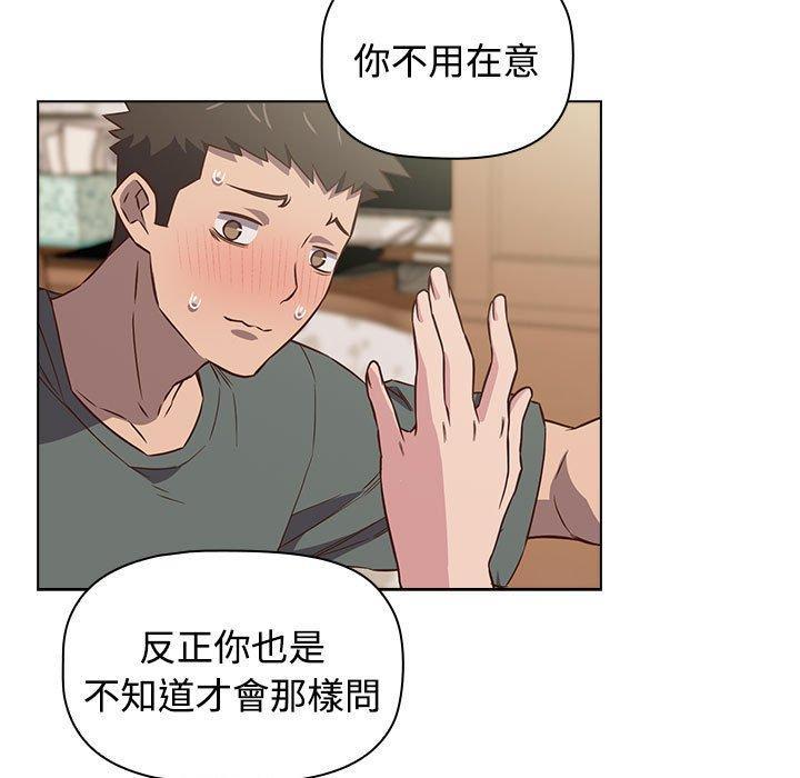四人同居太擁擠，第 4 話，第 77 页