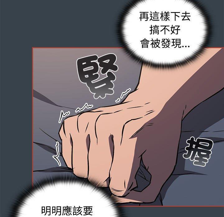四人同居太擁擠，第 5 話，第 123 页