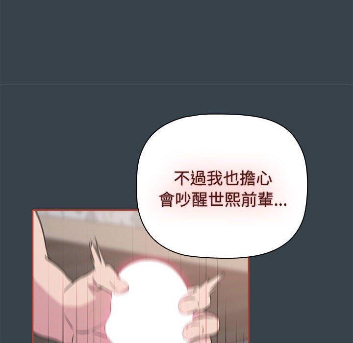 四人同居太擁擠，第 5 話，第 116 页