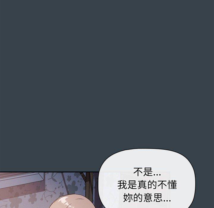 四人同居太擁擠，第 5 話，第 12 页