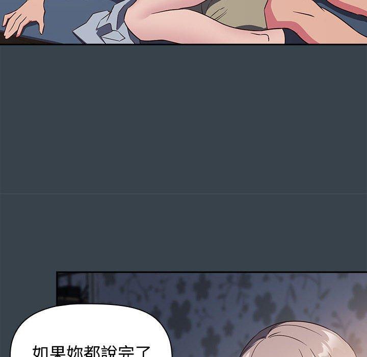 四人同居太擁擠，第 5 話，第 52 页