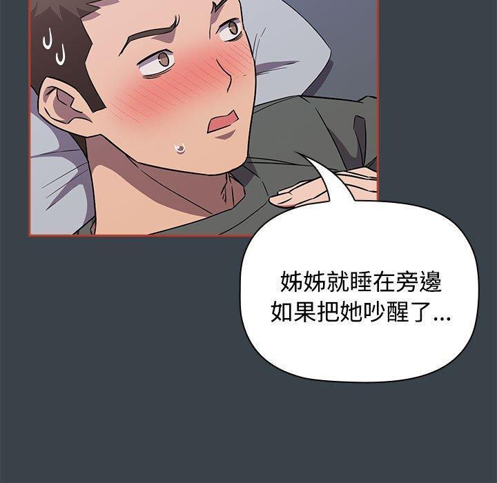四人同居太擁擠，第 6 話，第 5 页