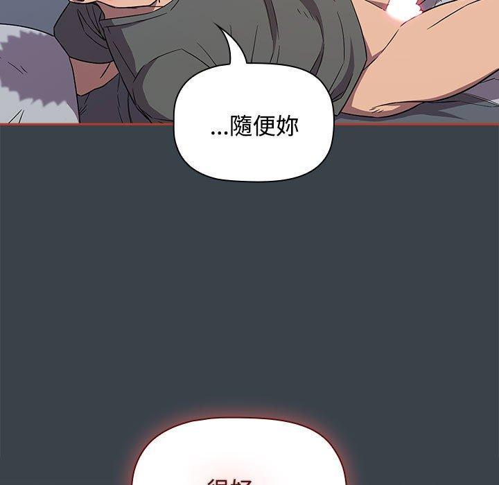 四人同居太擁擠，第 6 話，第 17 页
