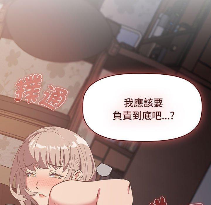四人同居太擁擠，第 7 話，第 5 页