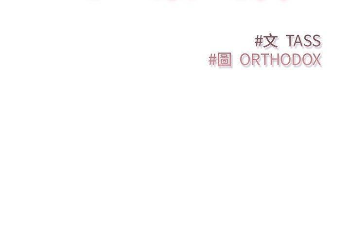 四人同居太擁擠，第 7 話，第 3 页