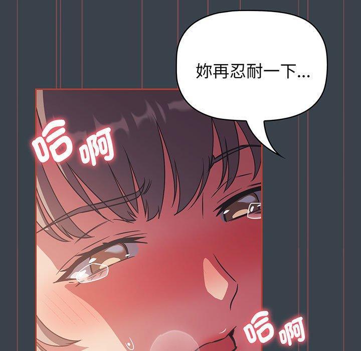 四人同居太擁擠，第 8 話，第 25 页