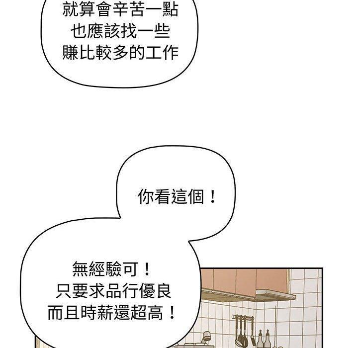 四人同居太擁擠，第 9 話，第 96 页