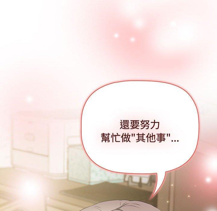 四人同居太擁擠，第 9 話，第 84 页