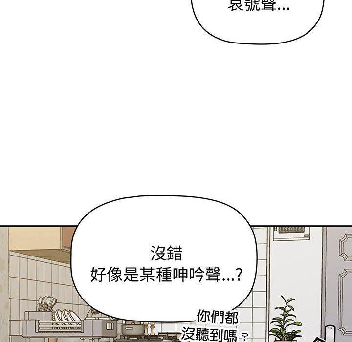 四人同居太擁擠，第 9 話，第 22 页