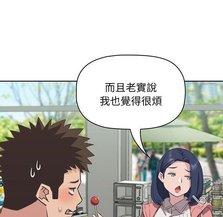四人同居太擁擠，第 10 話，第 34 页