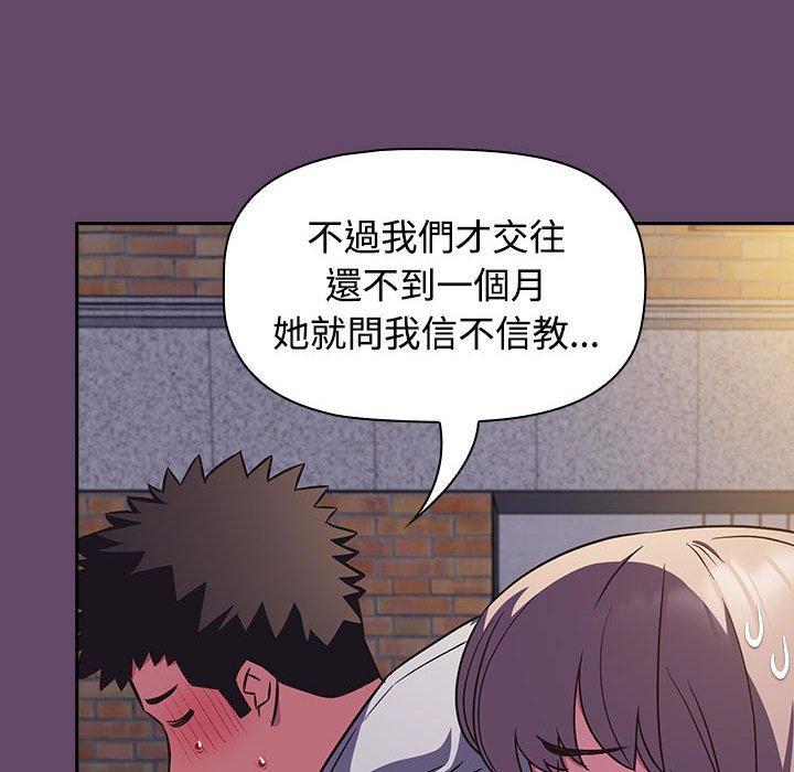 四人同居太擁擠，第 11 話，第 96 页