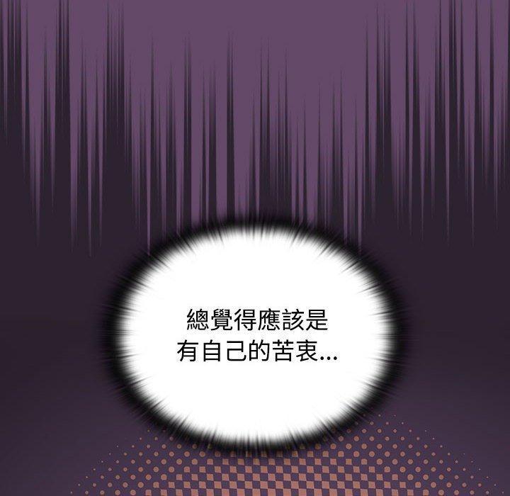 四人同居太擁擠，第 11 話，第 44 页
