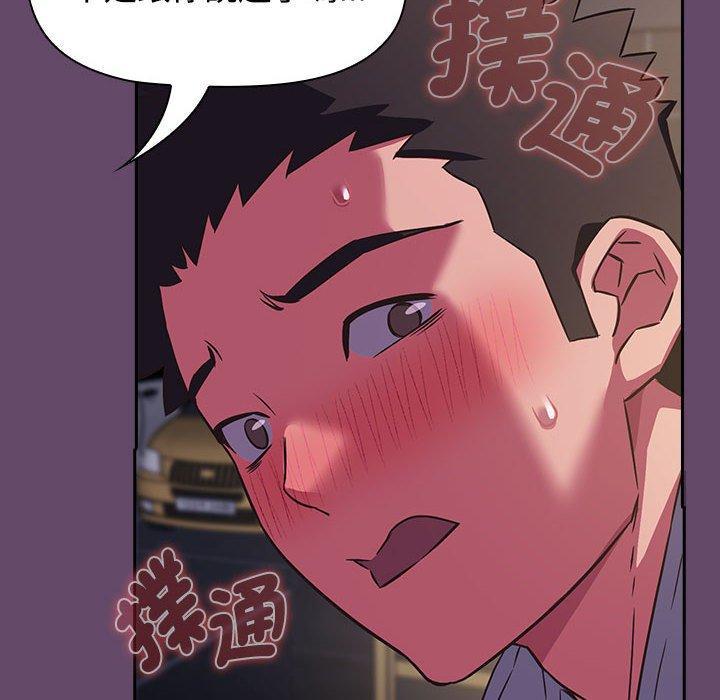 四人同居太擁擠，第 11 話，第 122 页