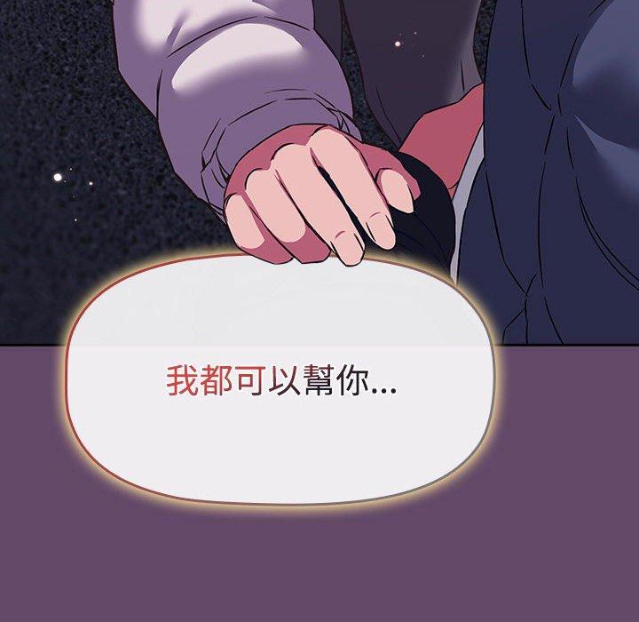 四人同居太擁擠，第 11 話，第 126 页