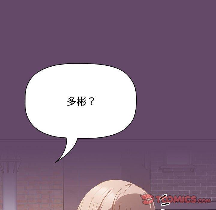 四人同居太擁擠，第 11 話，第 51 页