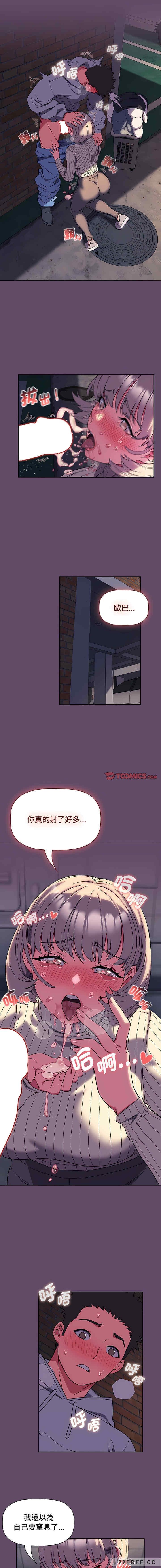 四人同居太擁擠，第12話，第 11 页