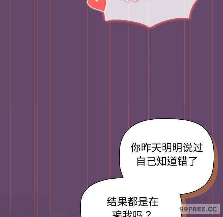 四人同居太擁擠，第13話，第 69 页