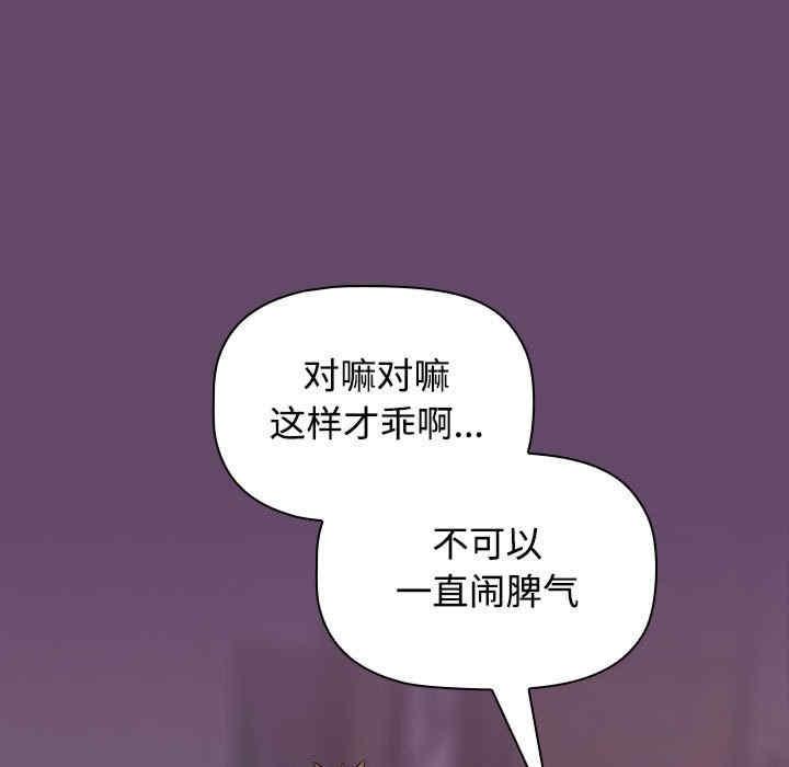 四人同居太擁擠，第13話，第 17 页