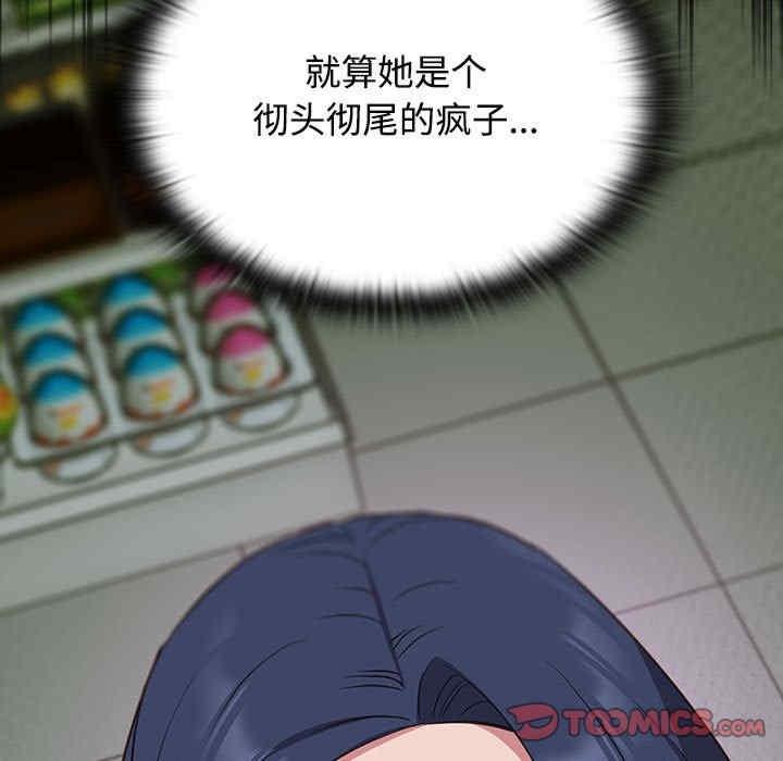 四人同居太擁擠，第16話，第 123 页