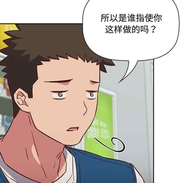 四人同居太擁擠，第16話，第 28 页