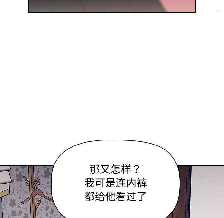 四人同居太擁擠，第17話，第 96 页