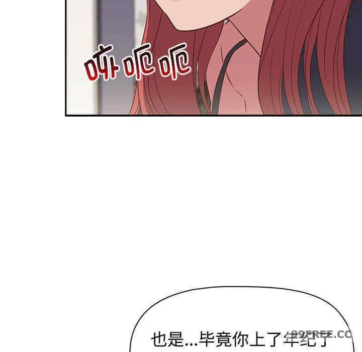 四人同居太擁擠，第17話，第 44 页