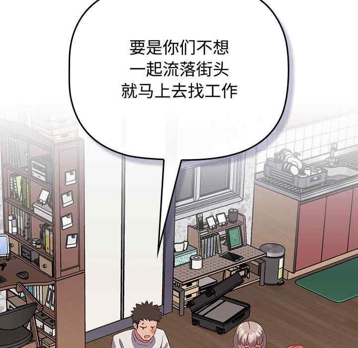 四人同居太擁擠，第17話，第 77 页