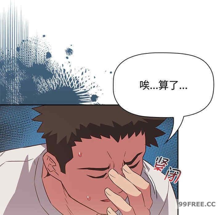 四人同居太擁擠，第17話，第 64 页