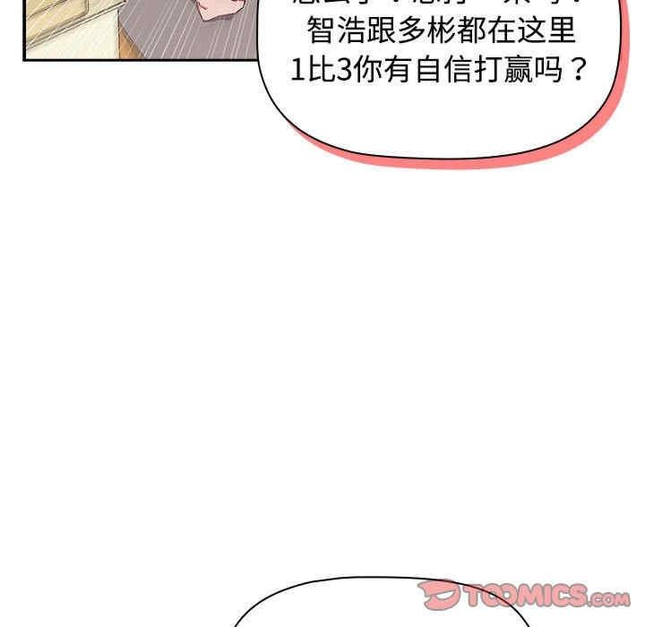 四人同居太擁擠，第17話，第 51 页