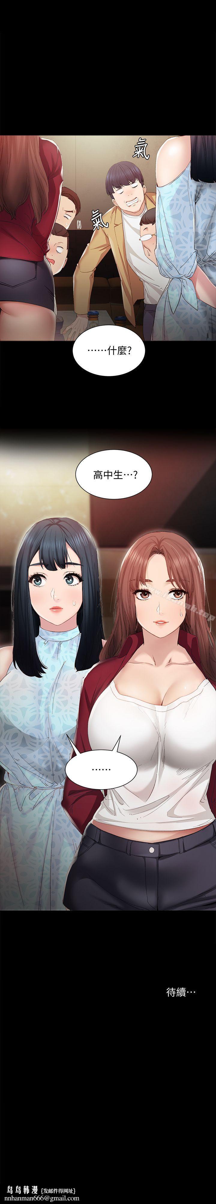 實習老師，第1話-與學生們在夜店的重逢，第 34 页