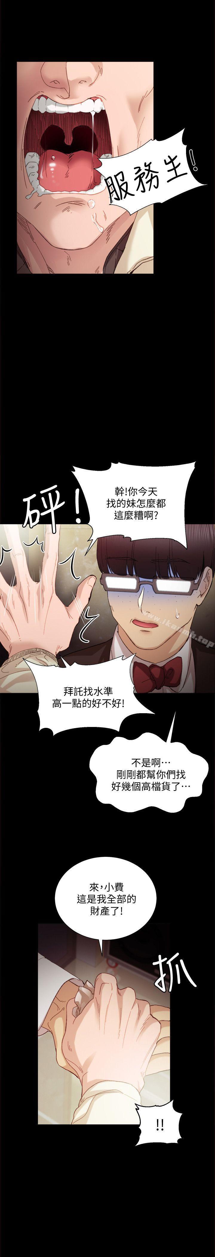 實習老師，第1話-與學生們在夜店的重逢，第 21 页