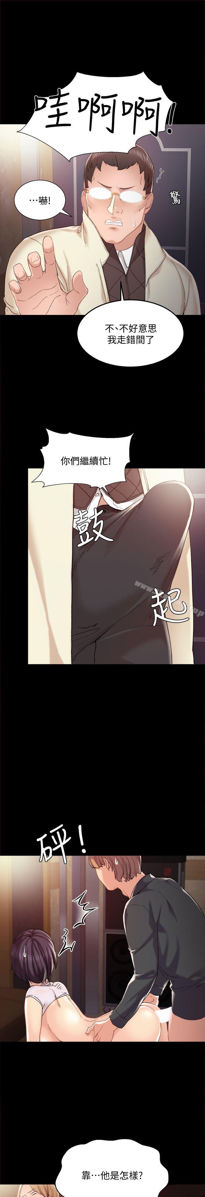 實習老師，第1話-與學生們在夜店的重逢，第 12 页